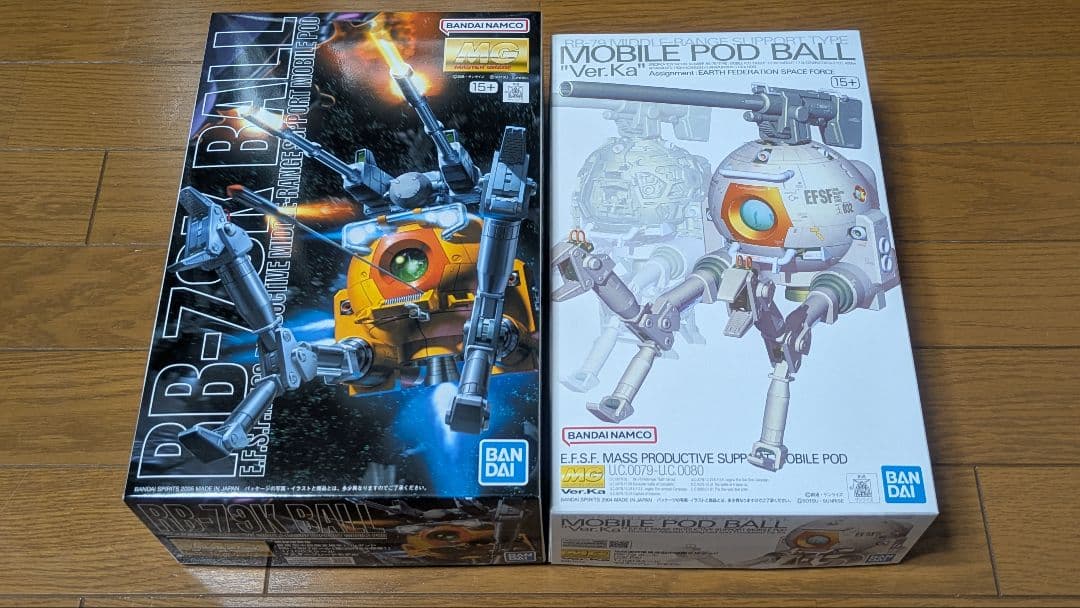 MG ボール (第08MS小隊版) MG ボール Ver.Ka セット