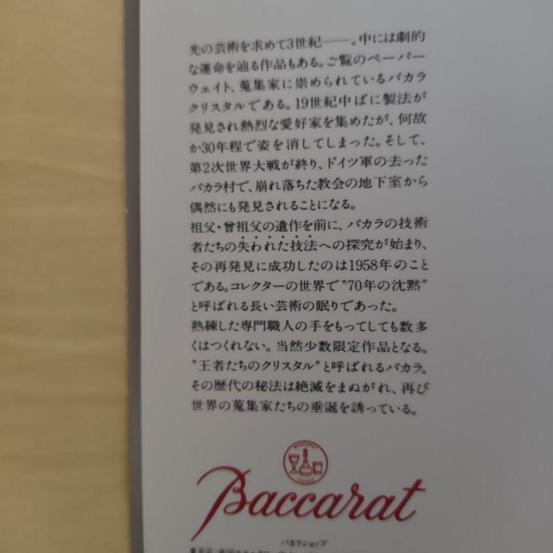 希少】バカラ ペーパーウェイト 合衆国憲法制定200年記念 1988 - メルカリ