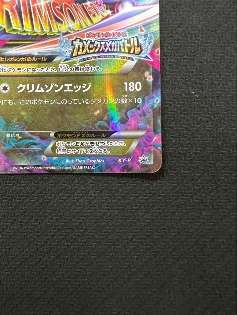 美品】MガブリアスEX プロモ XY カメックスメガバトル