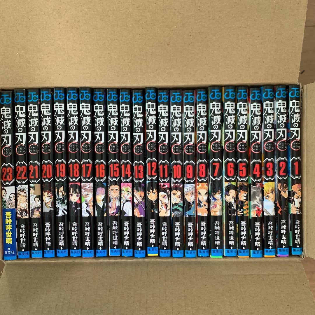 鬼滅の刃 割引 全巻 1〜23巻 鬼滅の刃 全23