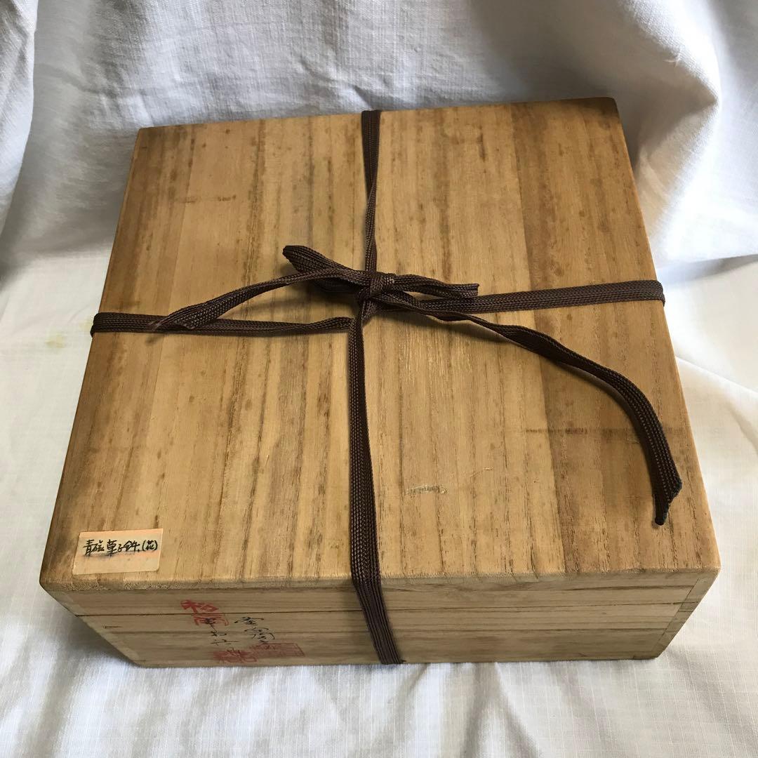 申相浩 菓子鉢 ② 美術品・アンティーク・コレクション