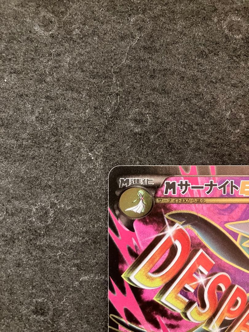 MサーナイトEX SR