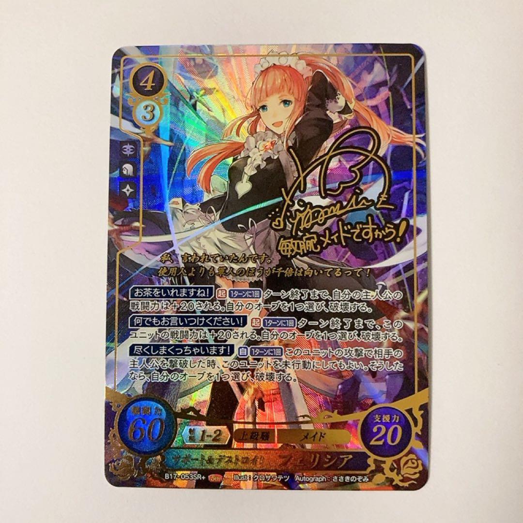 ファイアーエムブレムサイファフェリシア SR＋