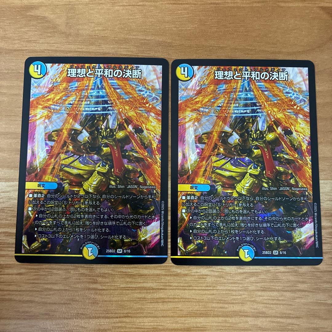 【引退品】ドロマーゼーロ　ドロマーゼンアク　デッキパーツ