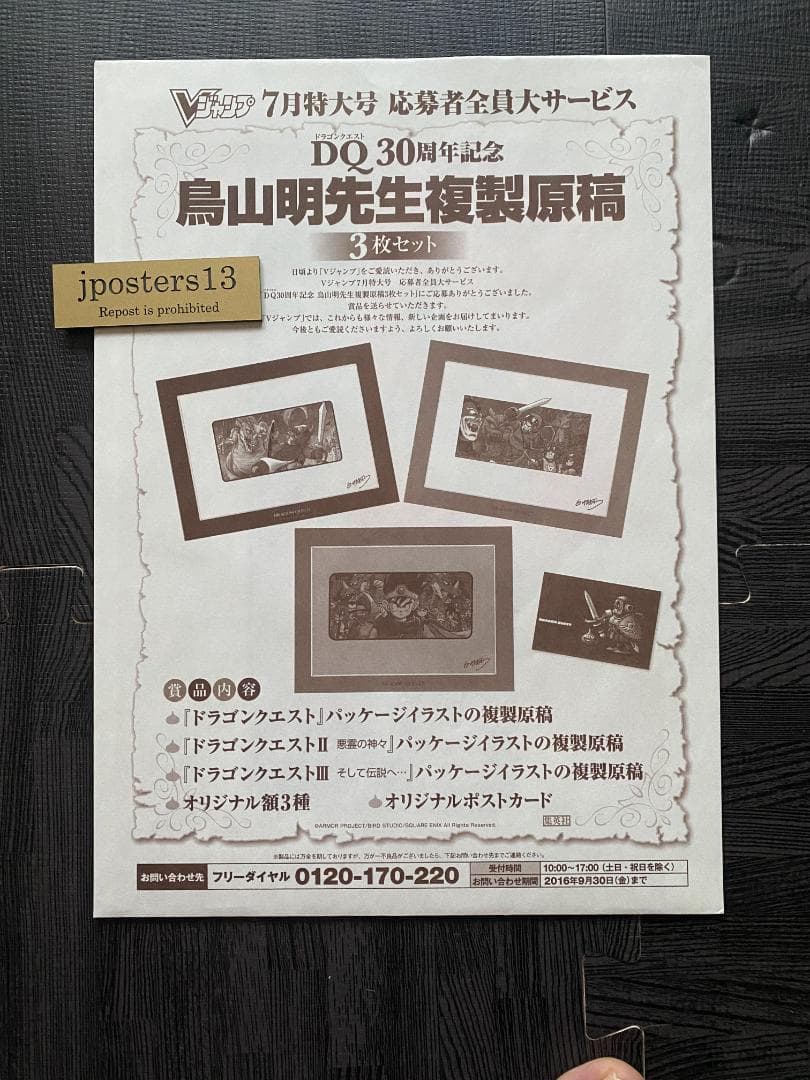ドラゴンクエスト複製原画30周年記念鳥山明1、2、3