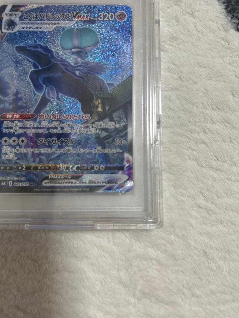 PSA10 こくばバドレックスVMAX HR SA 漆黒のガイスト