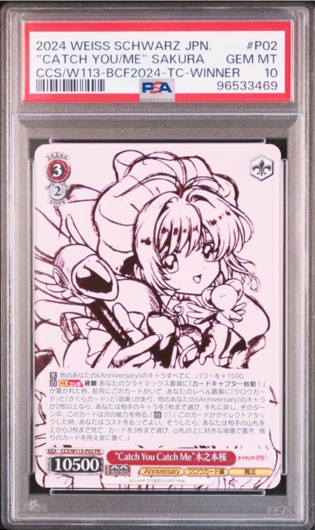 Catch You Catch Me 木之本桜 タイトルカップ 敢闘賞 台紙付き