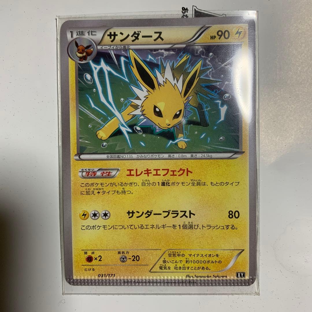 エラーカード。サンダース。ポケモンカード