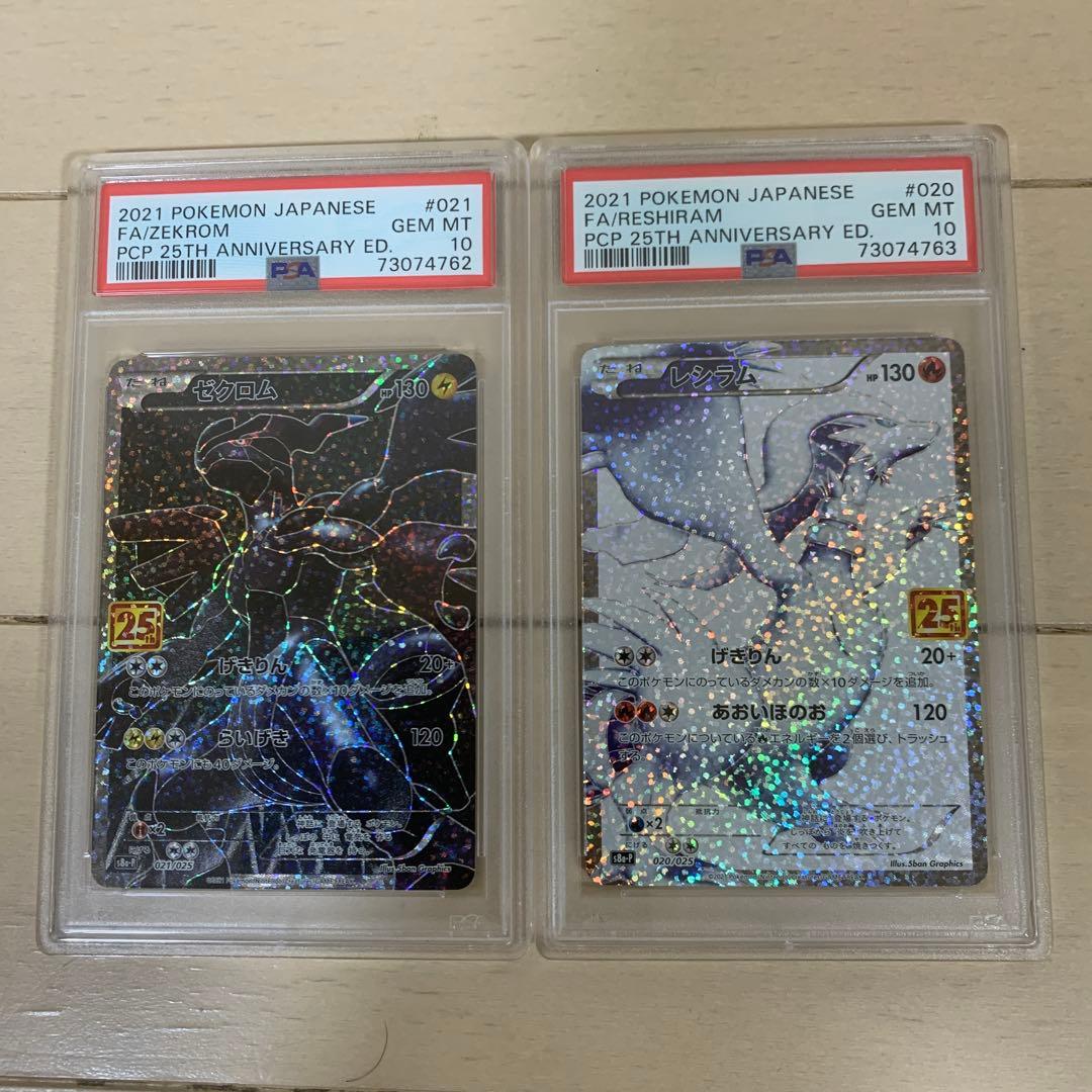 【連番】ポケモンカード25th レシラム、ゼクロム　PSA10 PSA10】レシラム【PSA9】ゼクロム 25th 中国語 節約 PSA10連番