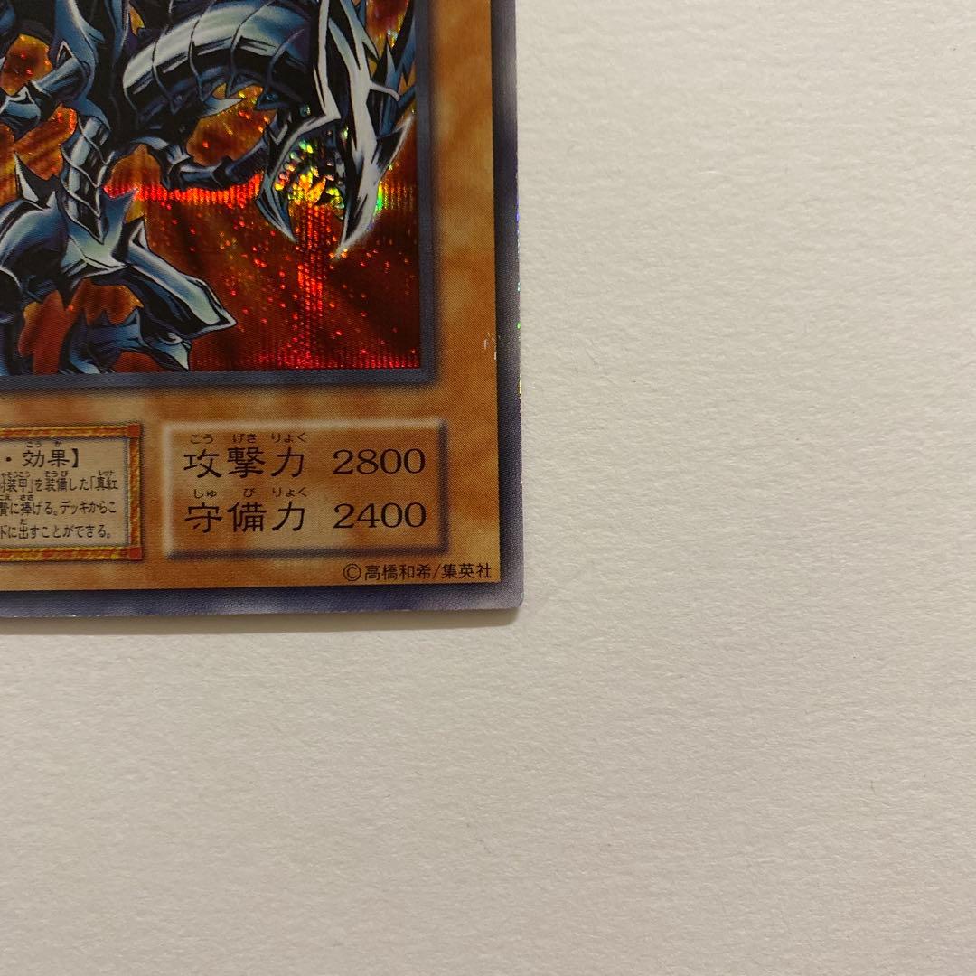 遊戯王　レッドアイズ・ブラックメタルドラゴン　初期　シークレット