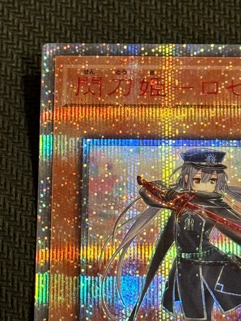 遊戯王　閃刀姫-ロゼ20thシークレット　良座標
