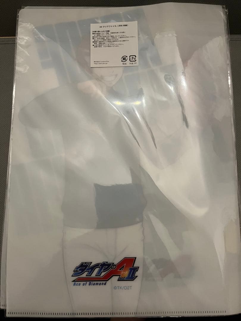 ダイヤのA沢村栄純 actⅡBattery BOX クリアファイル