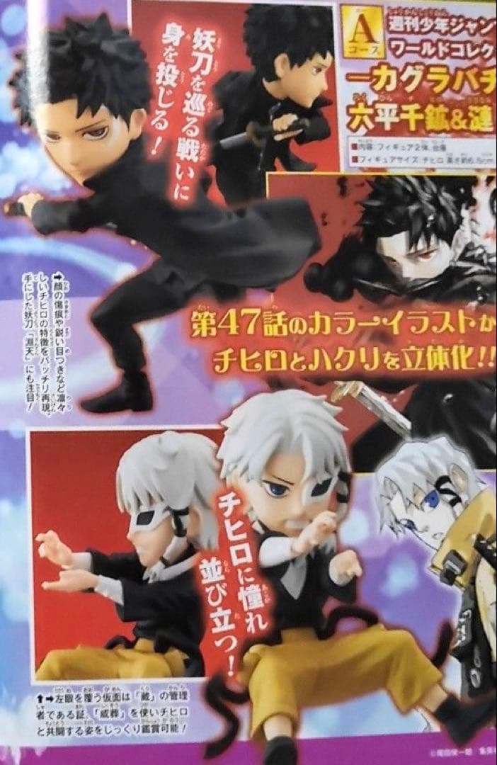 カグラバチ 応募者全員サービス 六平千鉱＆漣伯理 ワーコレ 週間少年