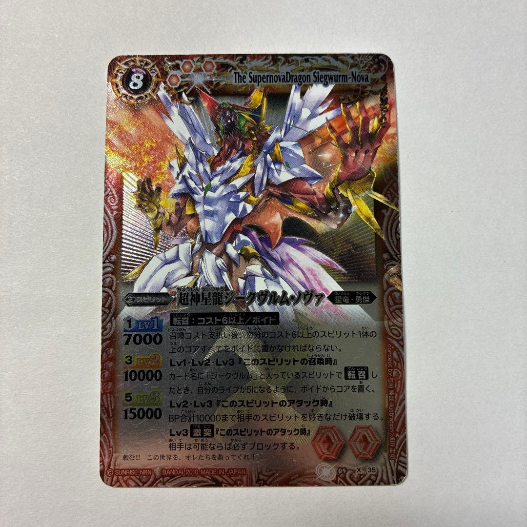 バトスピ 超神星龍ジークヴルムノヴァ 初期レリーフ - メルカリ