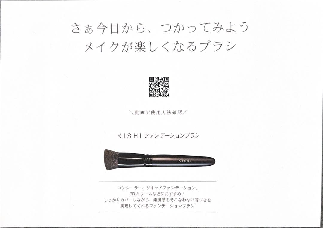 youk　新品未使用　KISHI ファンデーションブラシ