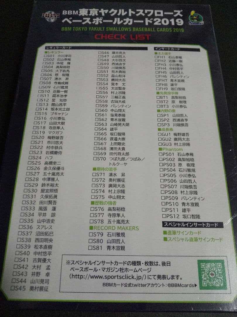 BBM 2019 東京ヤクルトスワローズカード　新品未開封BOX