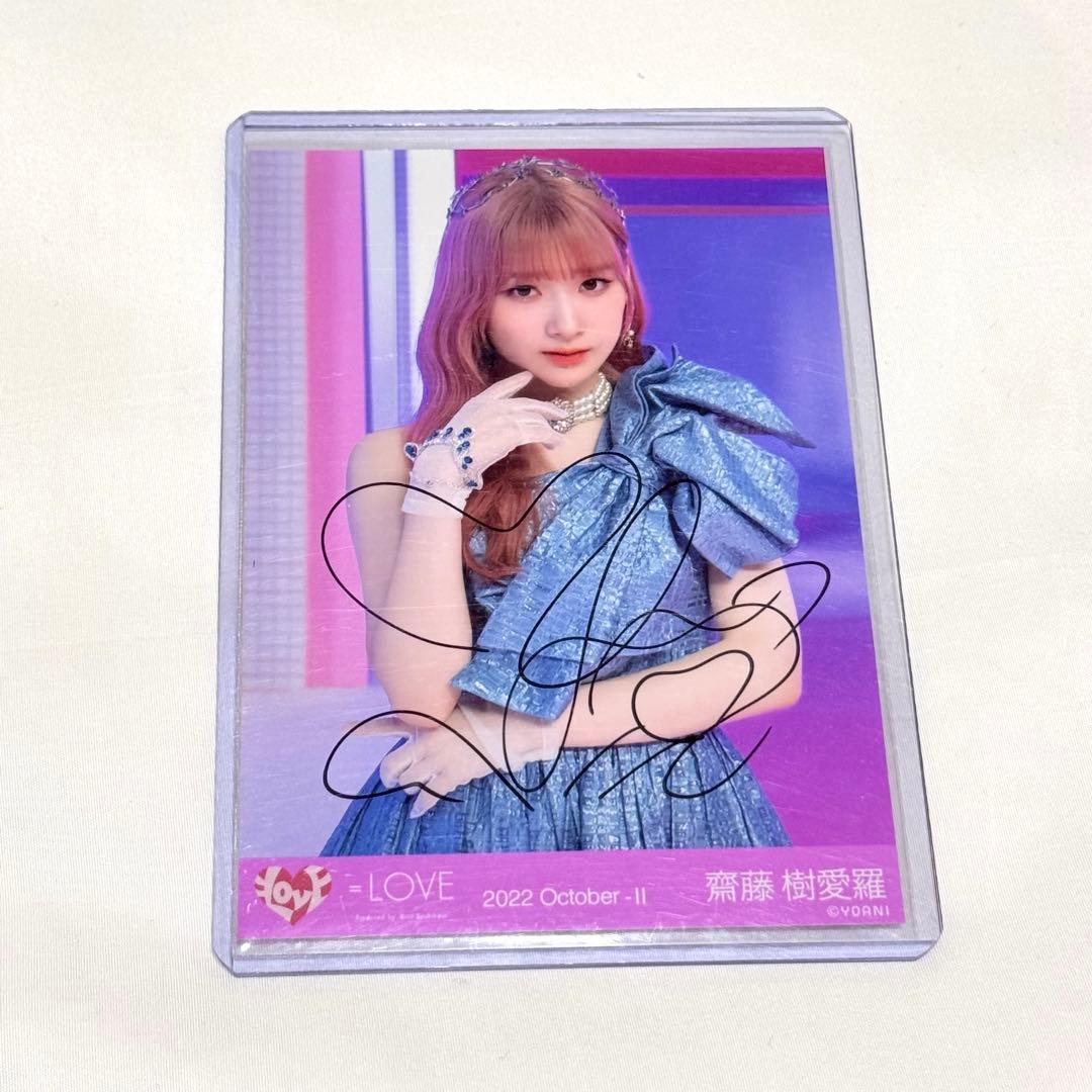 LOVE 齋藤樹愛羅 直筆 生写真 - メルカリ