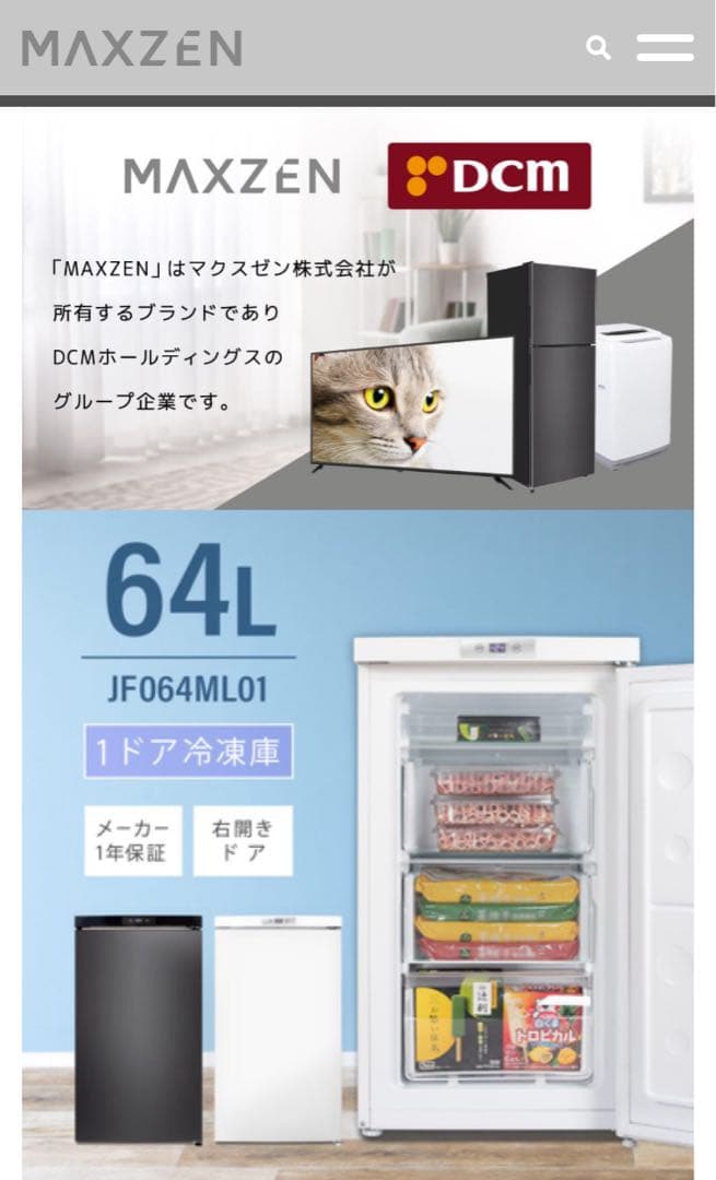 【MAXZEN】セカンド冷凍庫　右開き