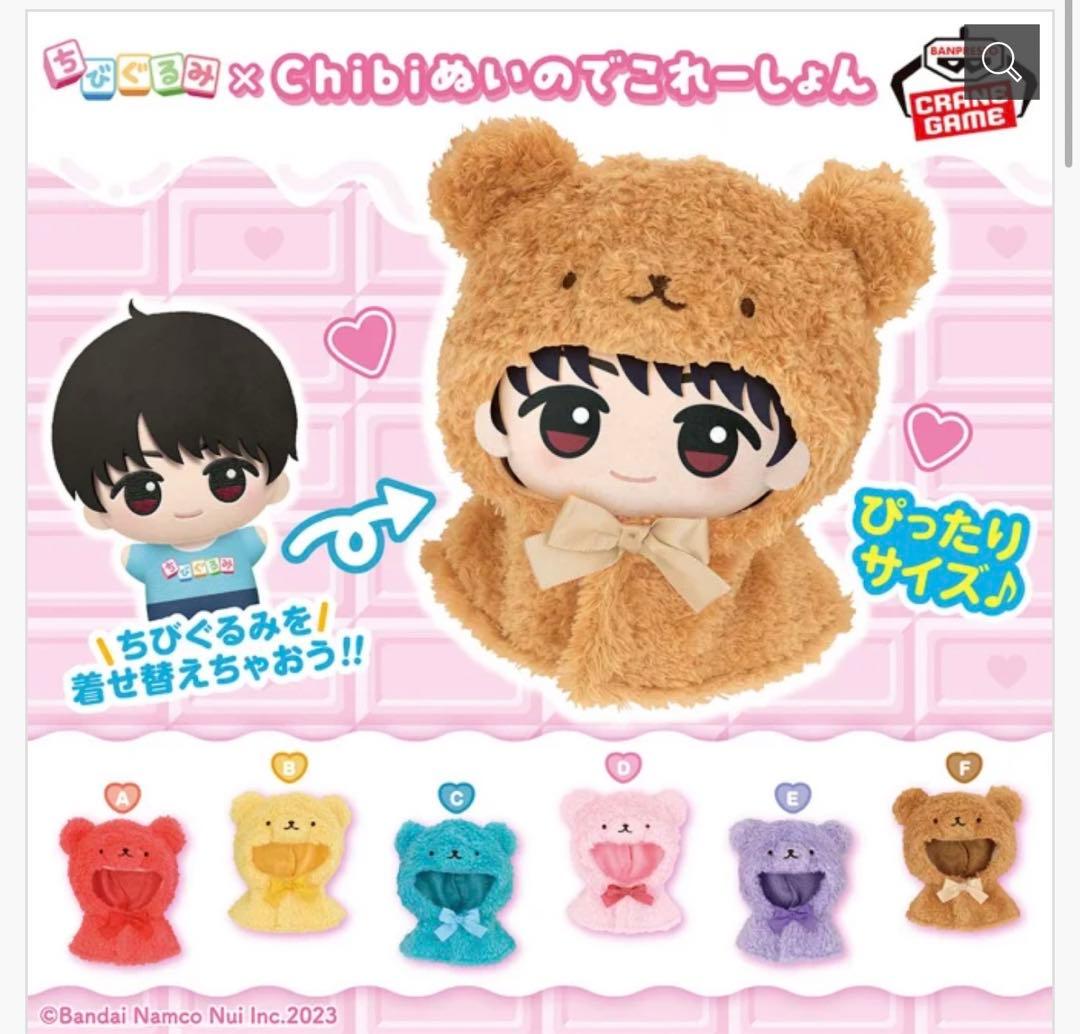 ちびぐるみ× Chibiぬいのでこれーしょん ぬい服 ポンチョ ぬいぐるみ用