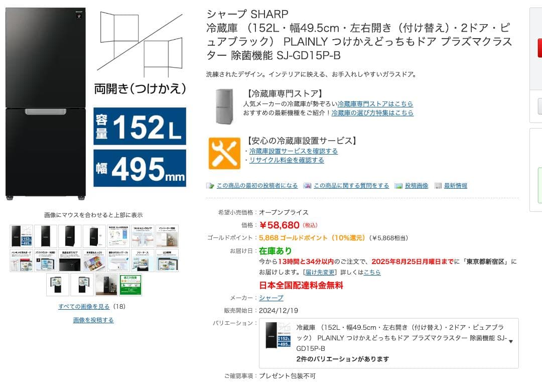 シャープ SHARP 冷蔵庫 （152L・幅49.5cm SJ-GD15J-B）