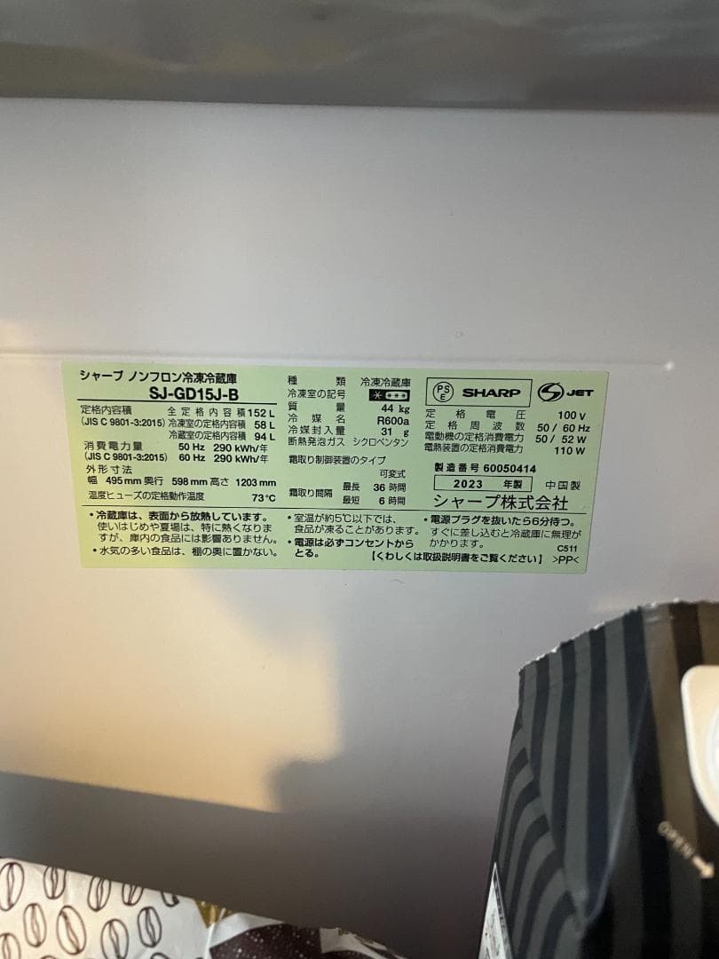 シャープ SHARP 冷蔵庫 （152L・幅49.5cm SJ-GD15J-B）