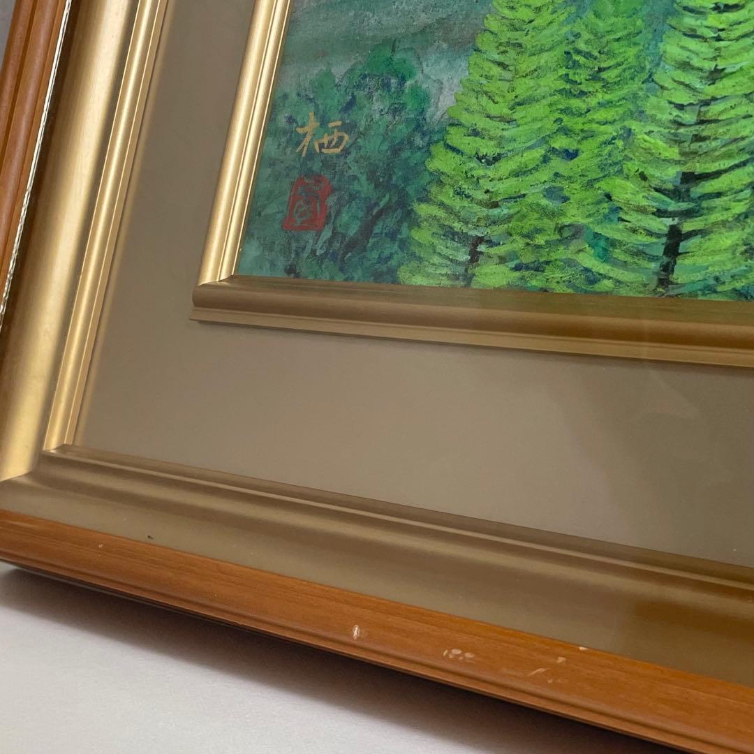 福島県 画家 飯塚栖圃 日本画 裏磐梯 風景画