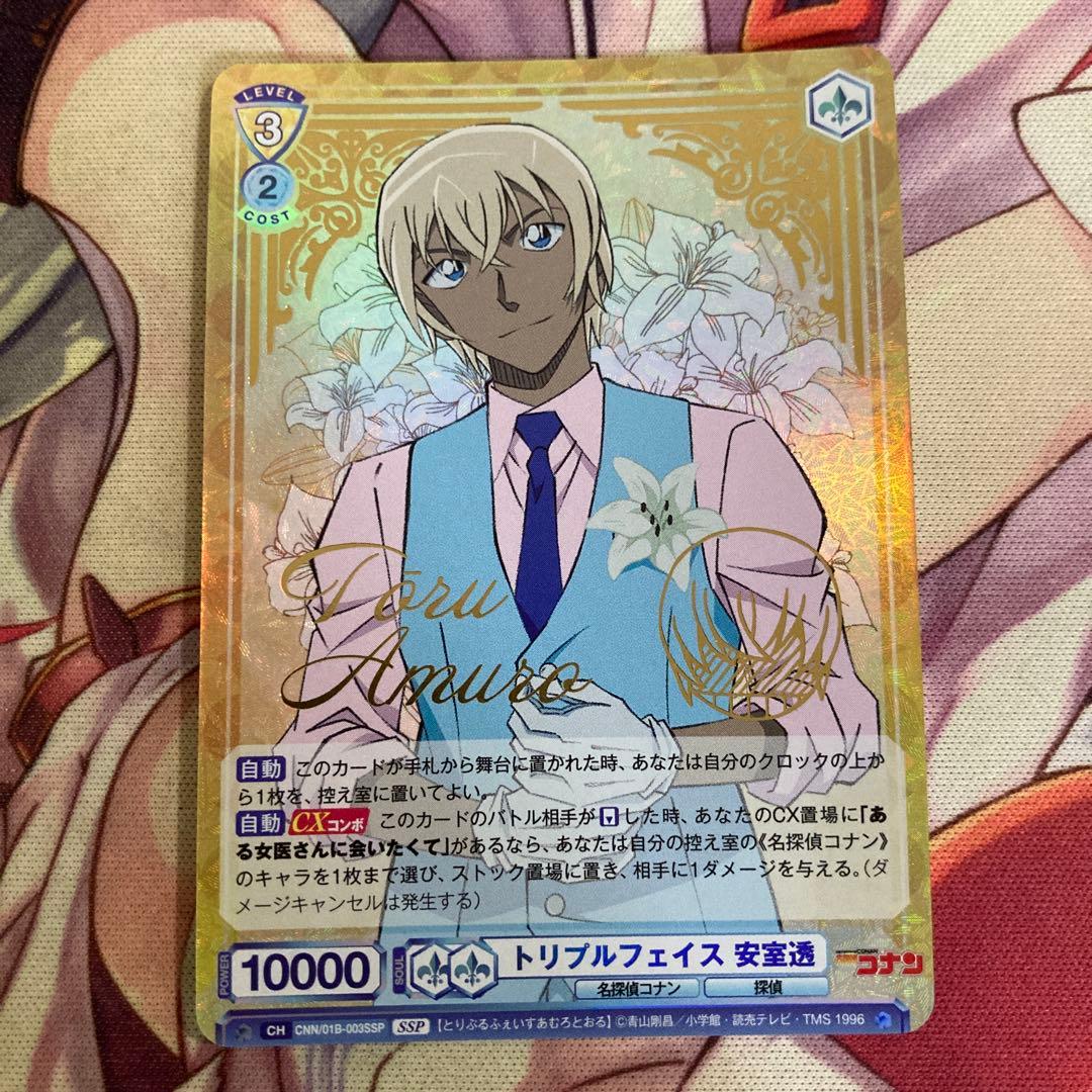 安室透 SSP ヴァイスシュヴァルツ トリプルフェイス 名探偵コナン