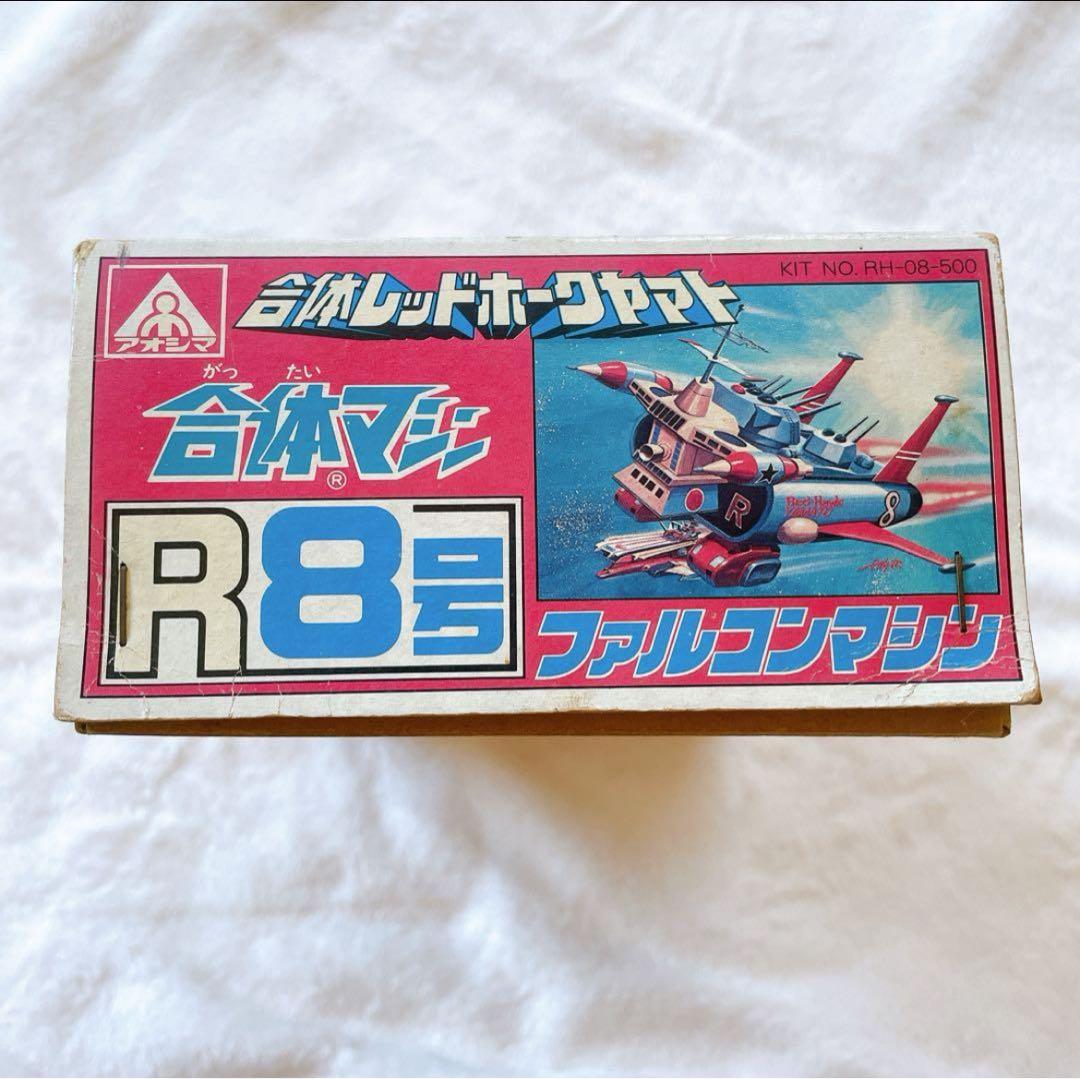 【新品】 合体マシン レッドホークヤマト R8号 ファルコンマシン アオシマ