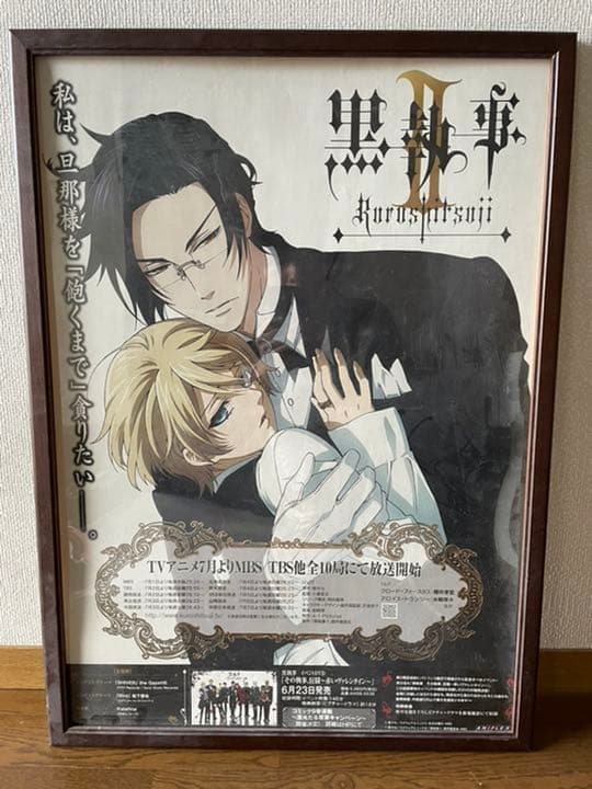 黒執事IIポスターB2.. 黒執事Ⅱ | アニメ | 株式会社アニプレックス