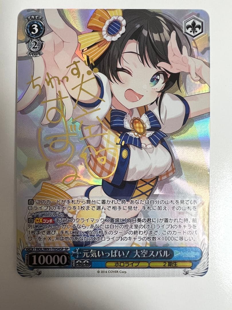 大空スバル SP ヴァイスシュバルツ ホロライブ hololive