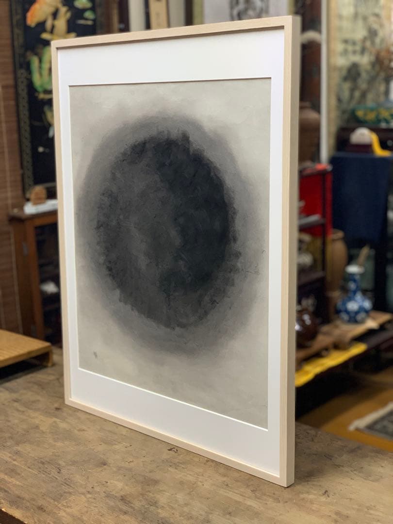 水墨画？　和紙？　光陰　南部英郎　2008年9月　額縁込み