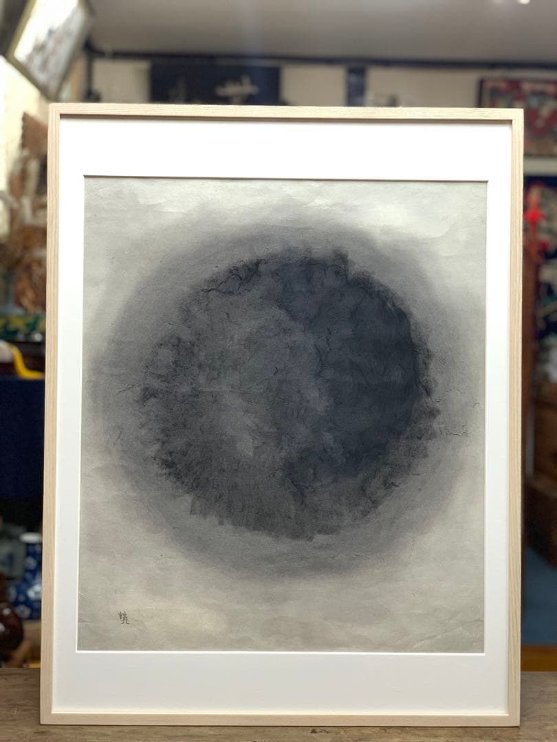 水墨画？　和紙？　光陰　南部英郎　2008年9月　額縁込み