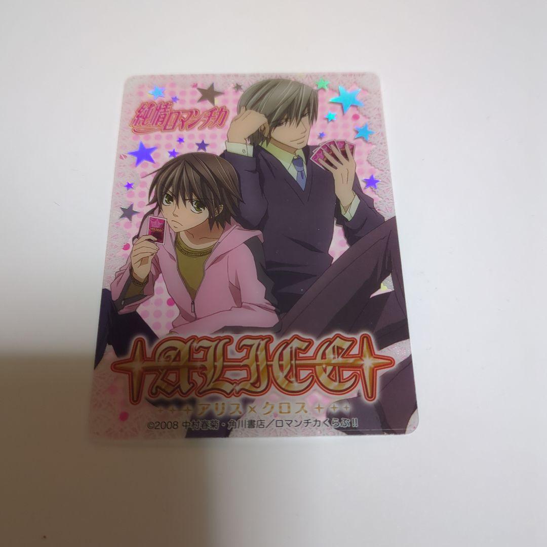純情ロマンチカ クリアカード アリスクロス トレカ - メルカリ