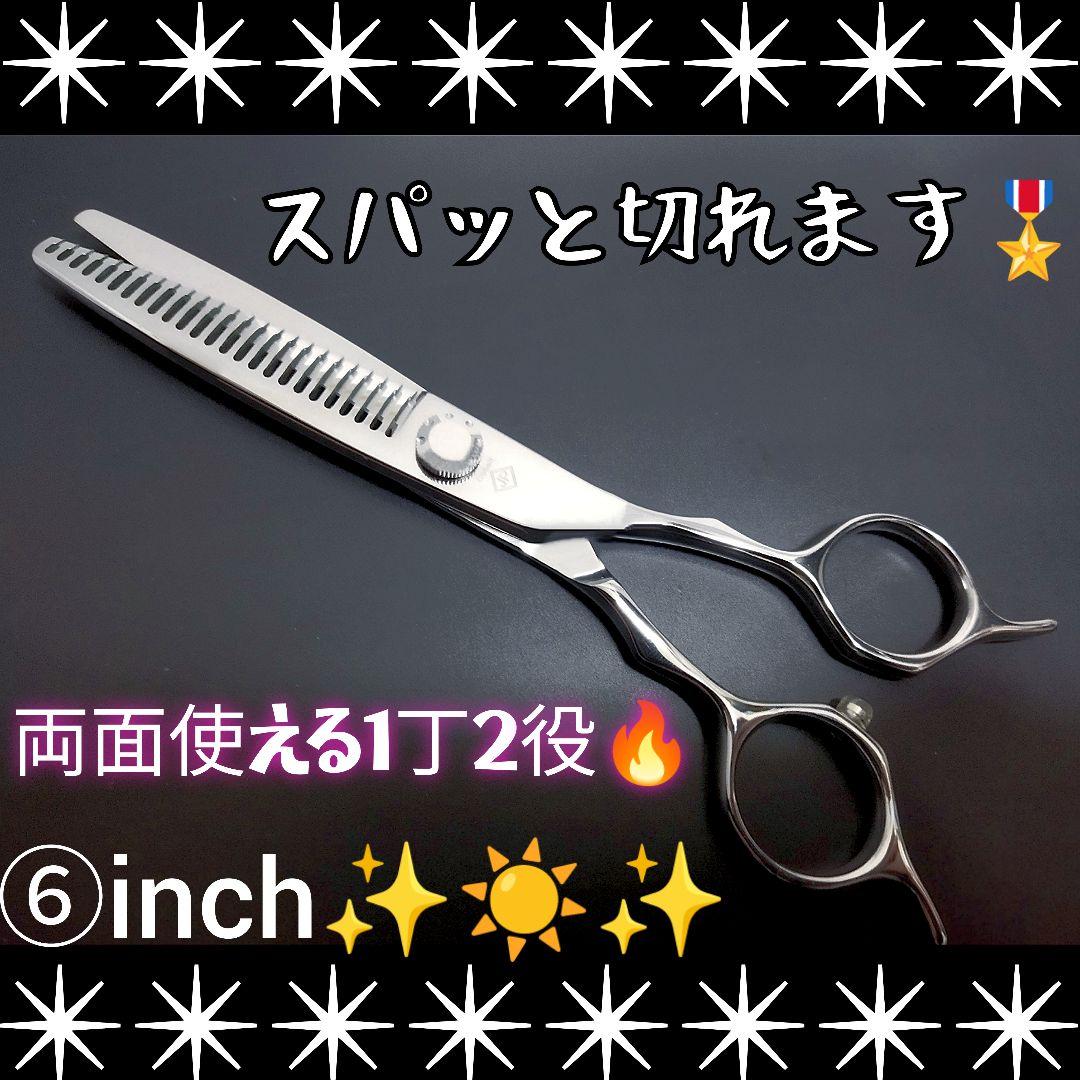 スパスパ切れる理美容師サロン用セニングシザーハサミ⭐トリマー