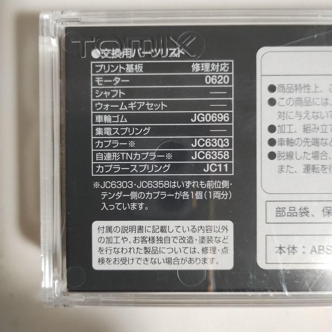 TOMIX 2004年 　JR C57形　蒸気機関車（1号機）