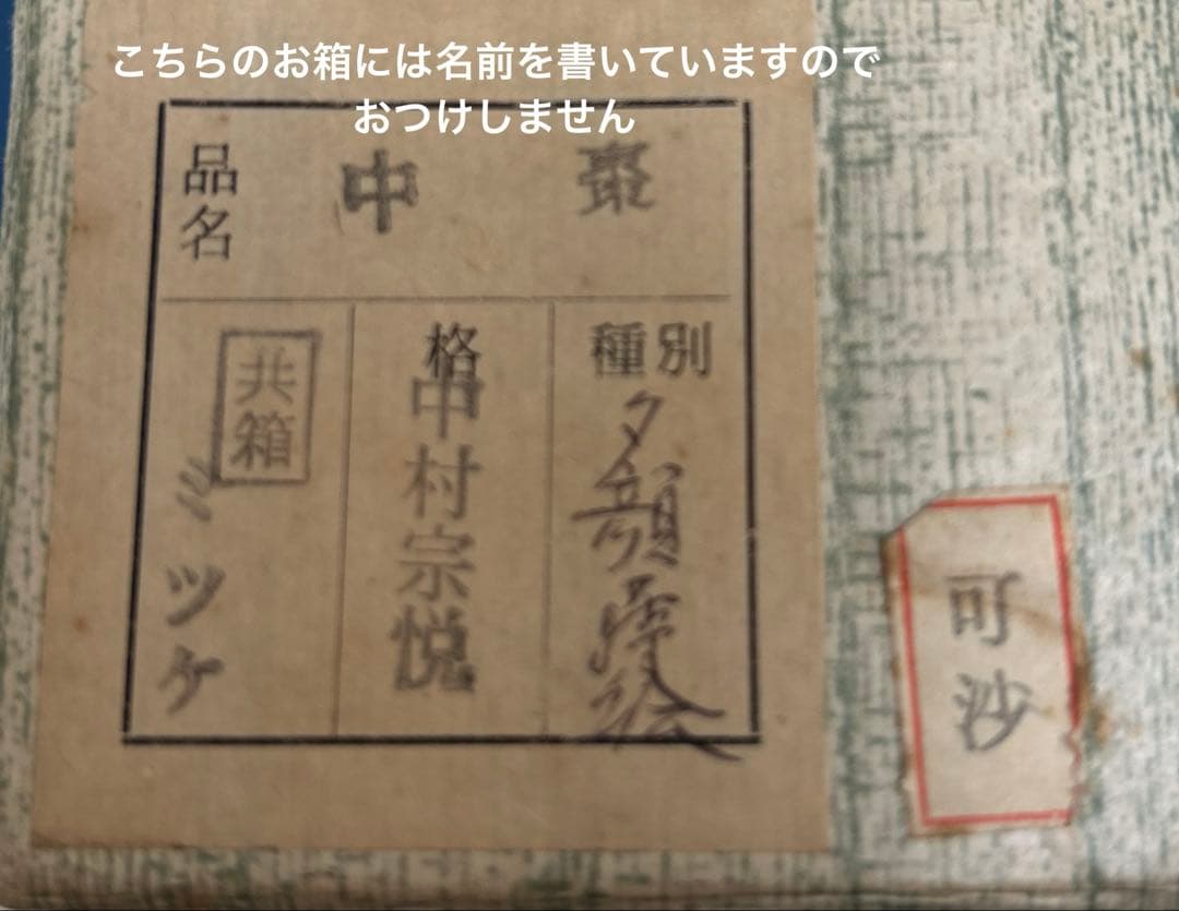 中村宗悦作 中棗 共箱共布 夕顔時絵 共布 茶道具 共箱