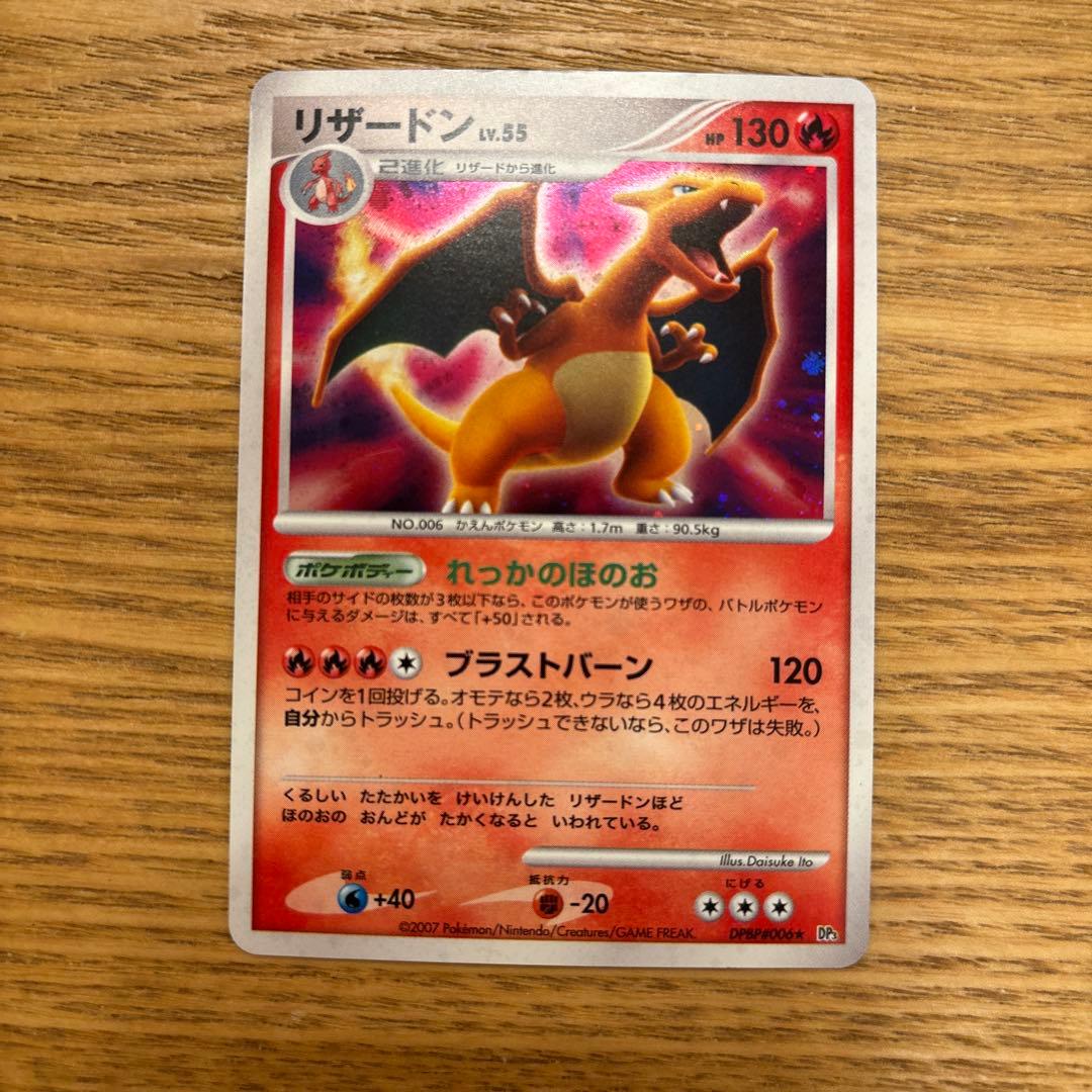 リザードン LV.55 ポケモンカード DPBP #006 DP3 - メルカリ