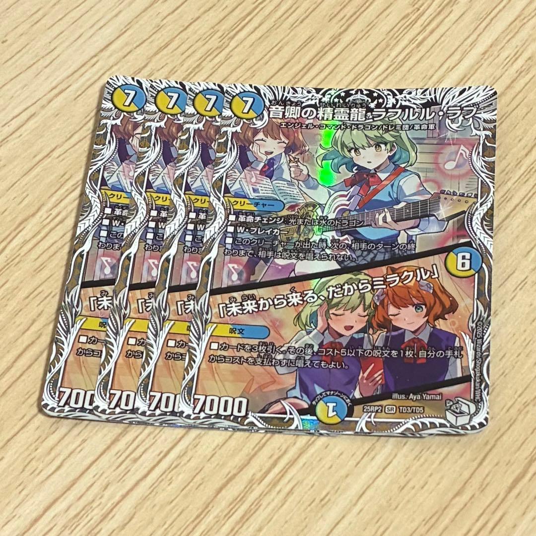 音郷の精霊龍 ラフルルラブ キャラプレミアムトレジャー 4枚 音郷の精霊龍 ラフルルラブ キャラプレミアムトレジャー 4枚 - メルカリ