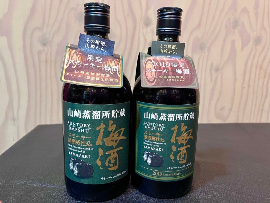 父の日にぜひ！超希少初代2018リミテッドサントリー山崎スモーキー梅酒