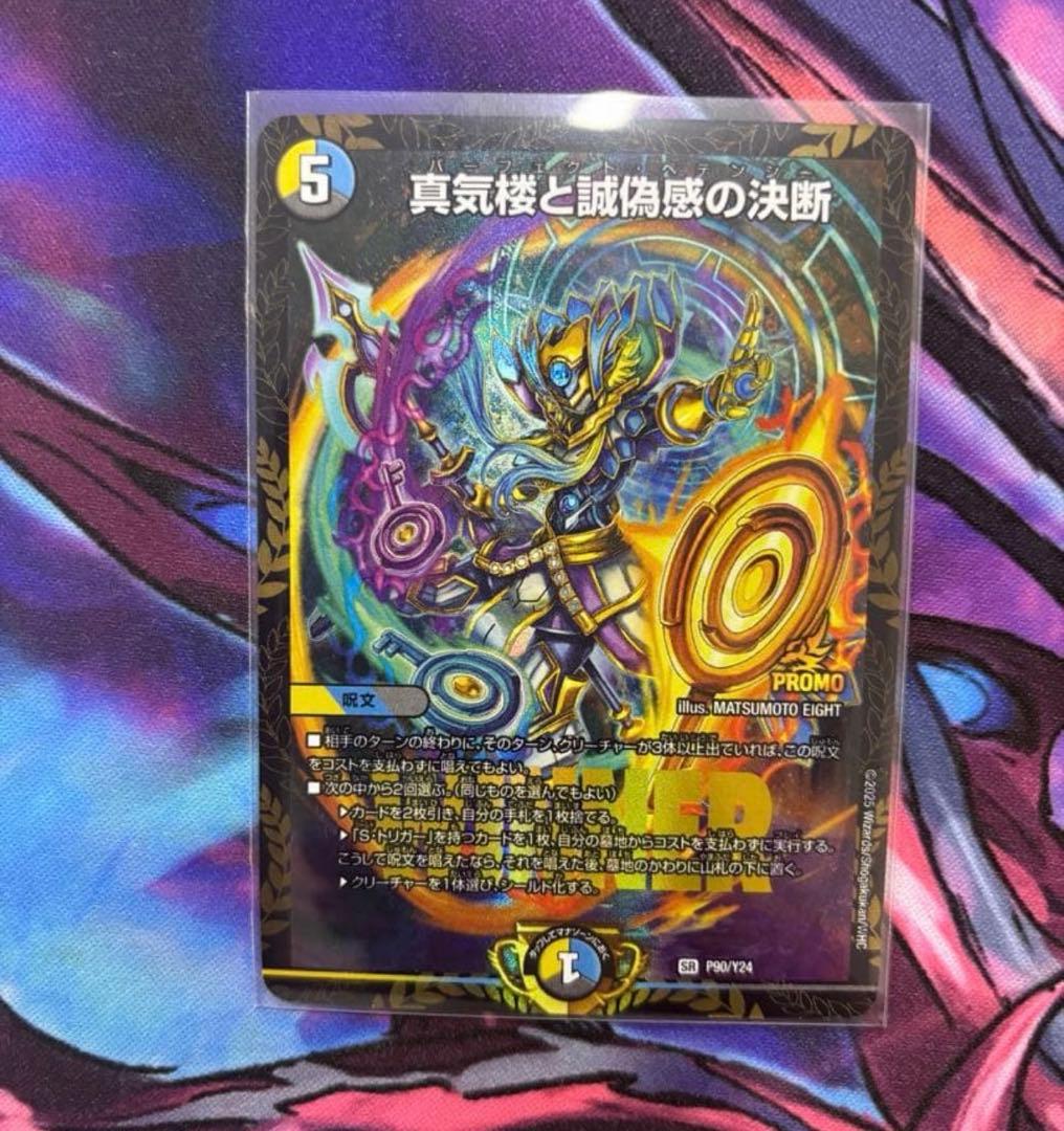 真気楼と誠偽感の決断 パーフェクト・ペテンシー プロモ - メルカリ