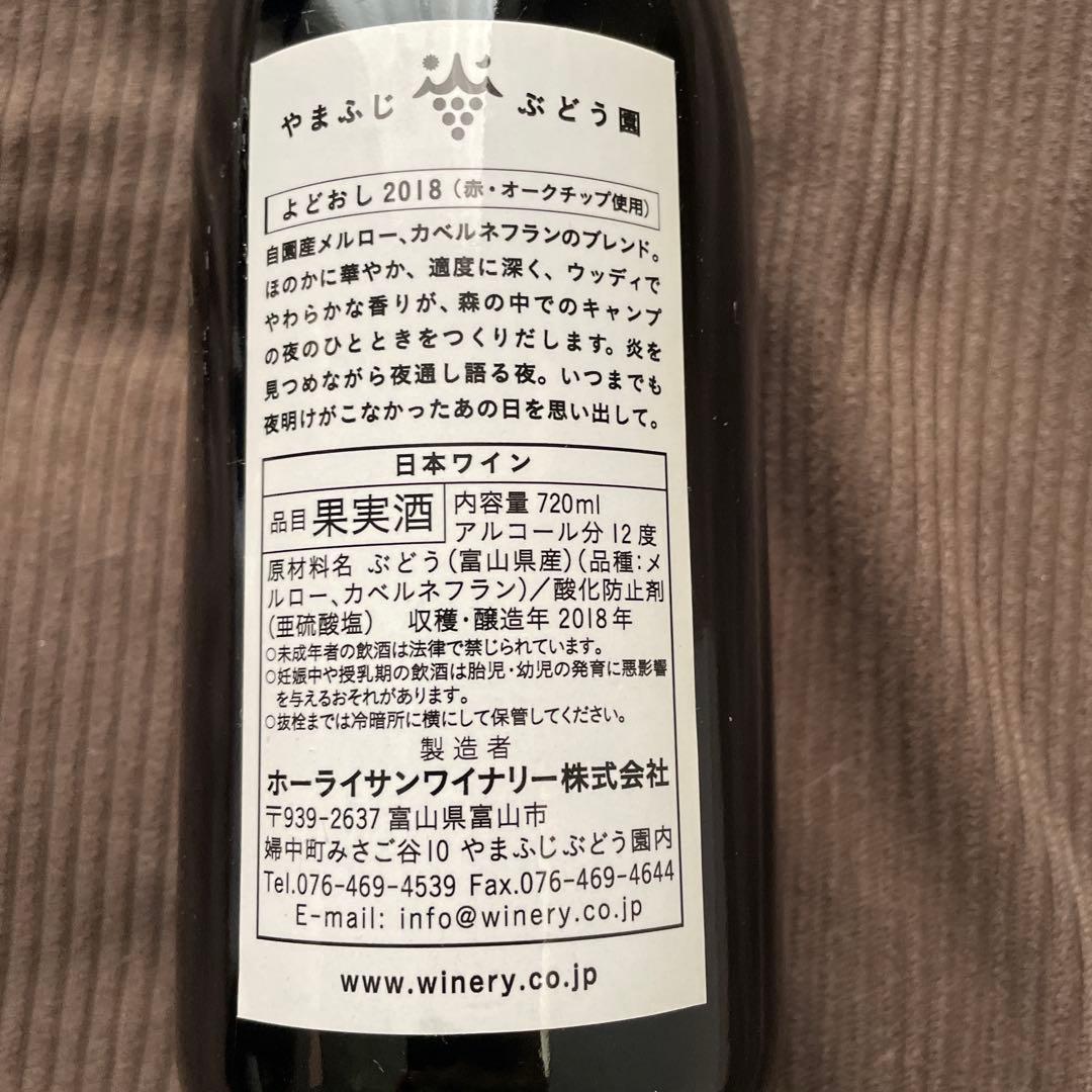 ワイン やまふじ 2018 メルロー果実酒 720ml 飲料・酒