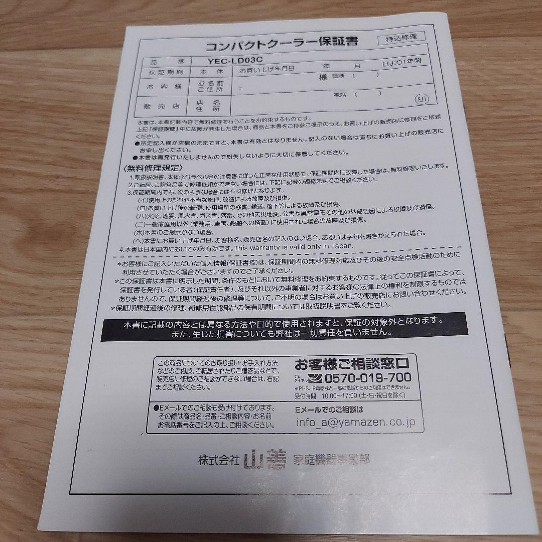 DEL  YAMAZENコンパクトクーラーYEC-LD03C 中古品