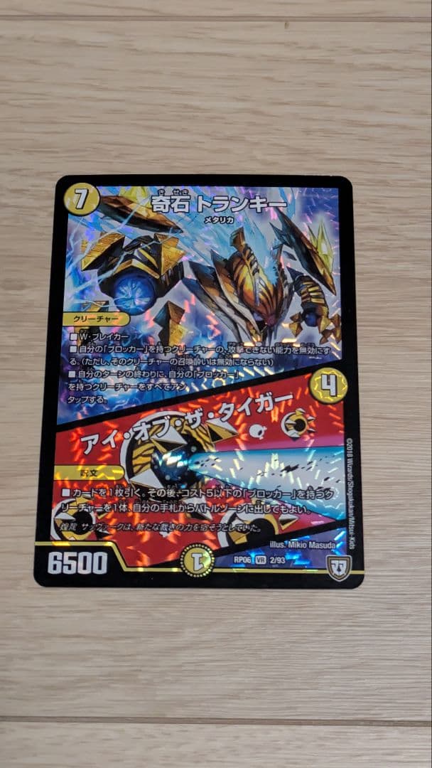 奇石 トランキー / アイ・オブ・ザ・タイガー - メルカリ