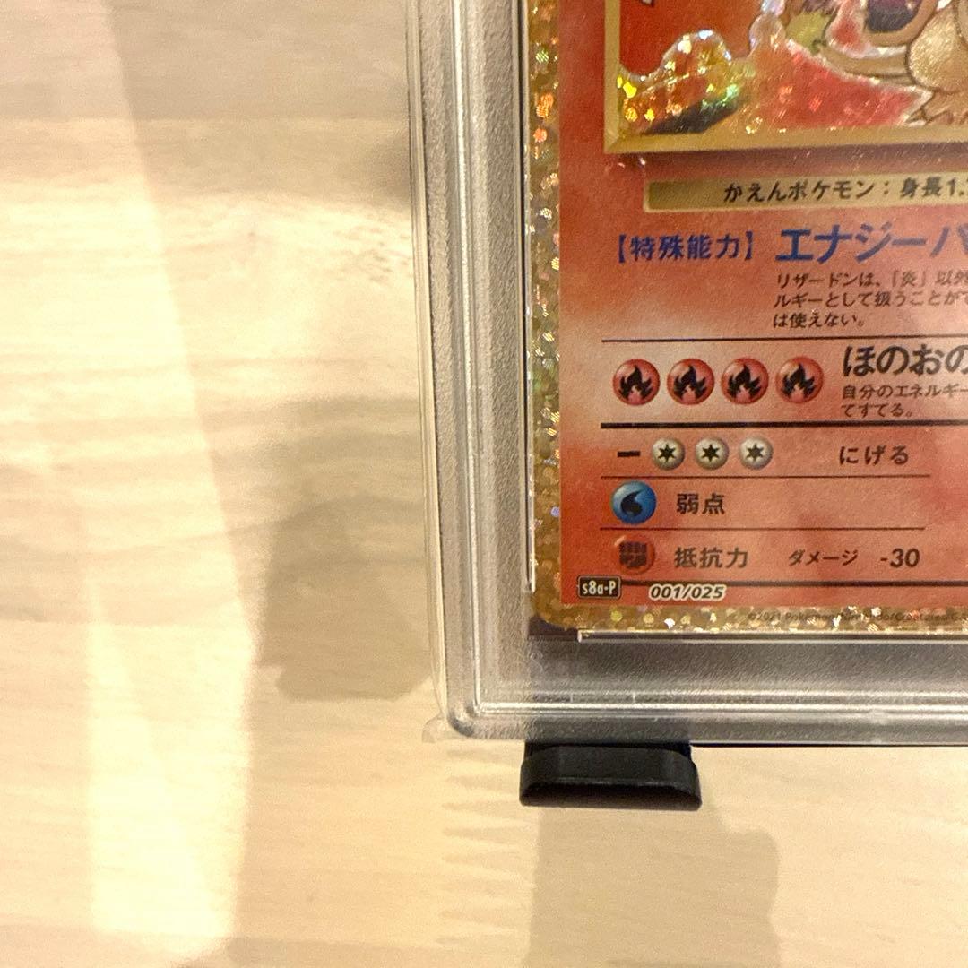 ま*ん様 リザードン 25th PSA10