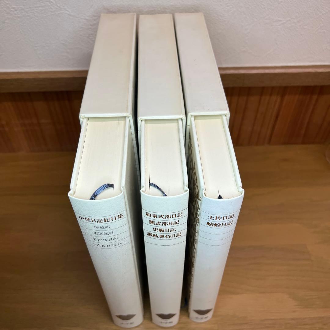 土佐日記等 日記3巻セット 新編日本古典文学全集 小学館