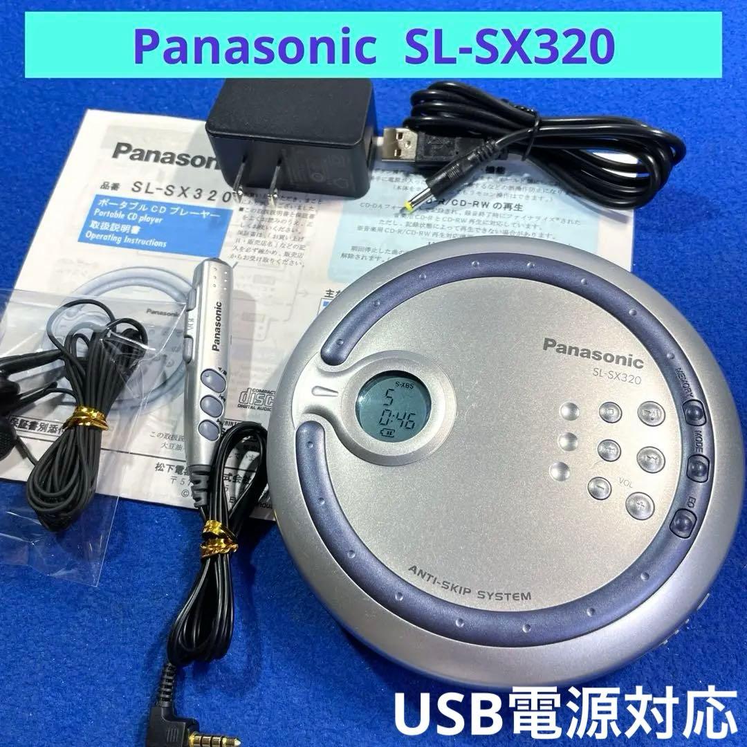パナソニックSL-SX320 ポータブルCDプレーヤー クラシックテレビ