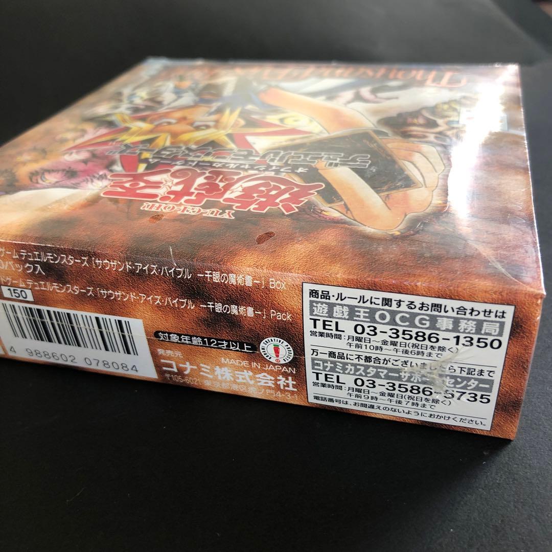 絶版•希少】遊戯王Thousand EyesBible1 BOX シュリンク付 L108457792