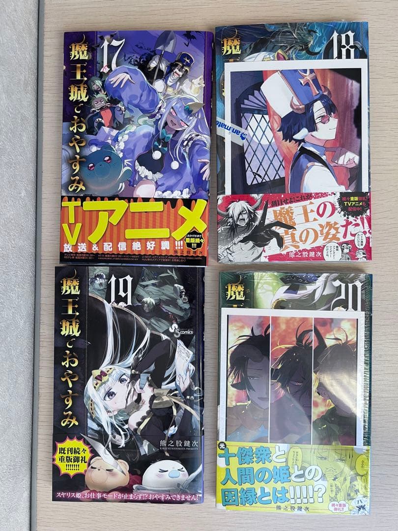 魔王城でおやすみ1〜24、26、27巻【全冊初刊発行、一部特典付き】