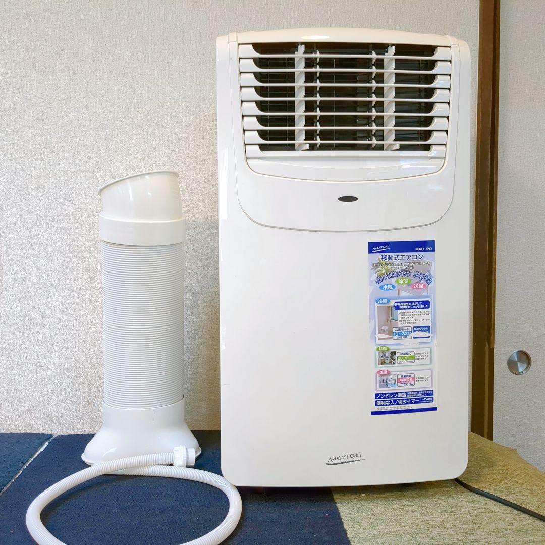 NAKATOMI/移動式エアコン/MAC-20/Ver.3/スポットクーラー】 NAKATOMI