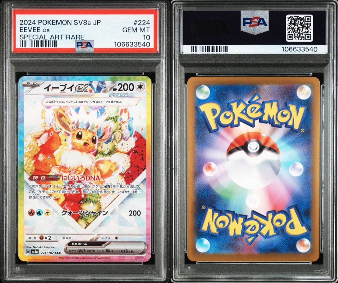 PSA10 ブイズEEVEEexイーブイex SAR テラスタルフェス